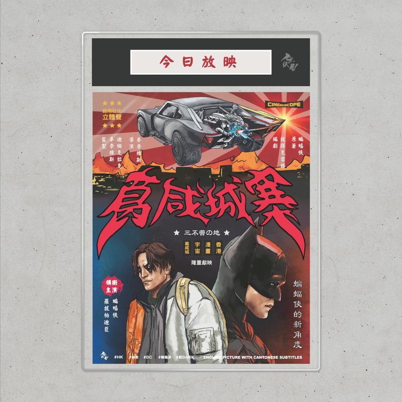 Nopaperstudio 無紙用 懷舊電影海報 - 葛咸城寨 - 海報/掛畫/掛布 - 紙 粉紅色