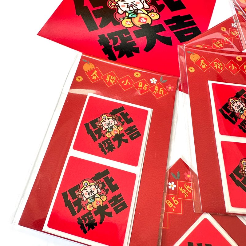 Red Packet Spring Couplets for the Year of the Snake_The God of Wealth protects and auspicious spring couplets small stickers wave the spring profit seal - Stickers - Paper Red