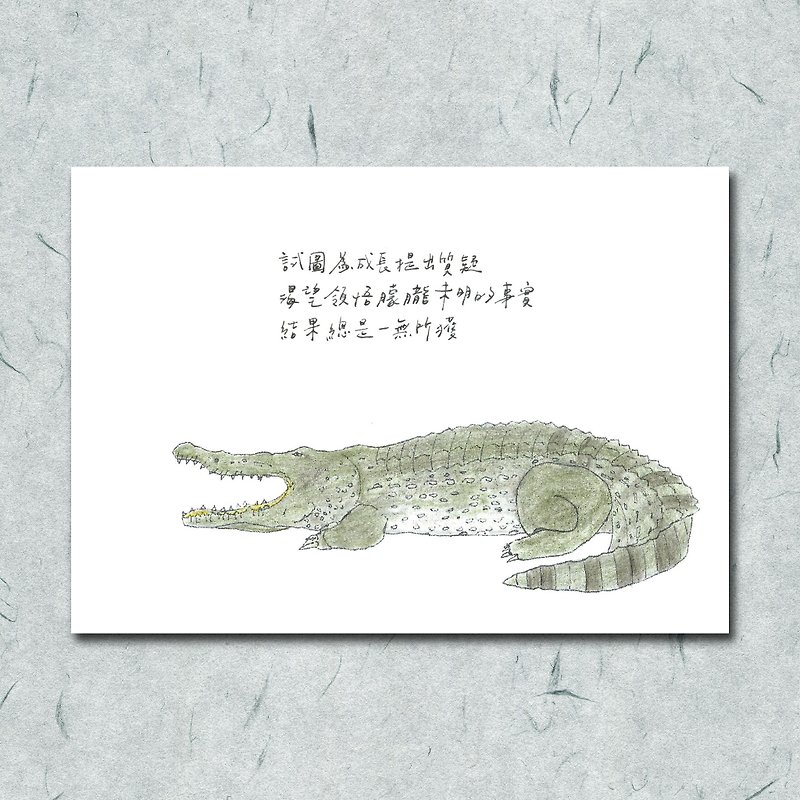 動物與牠的詩63/ 鱷魚/ 手繪 /卡片 明信片 - 卡片/明信片 - 紙 