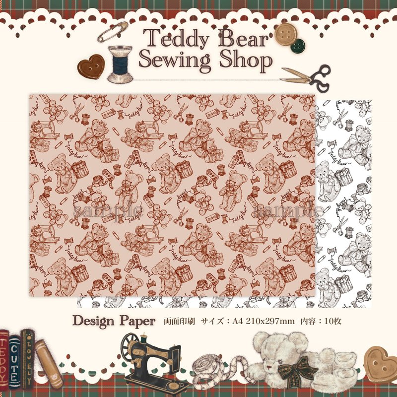 Cherish365【Brown & black - Teddy Bear Sewing Shop】A4 デザインペーパー 10枚　CHO488 - 其他 - 紙 咖啡色