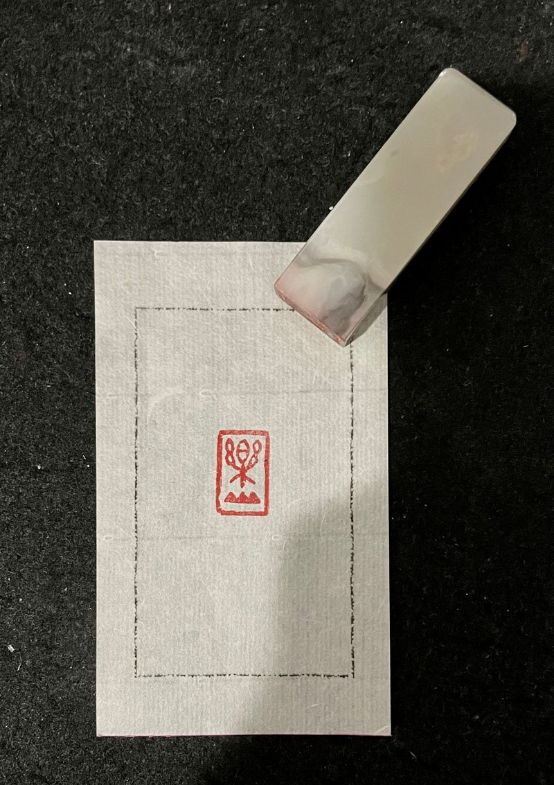 樂山—手工篆刻印章 - 印章/印台 - 石頭 