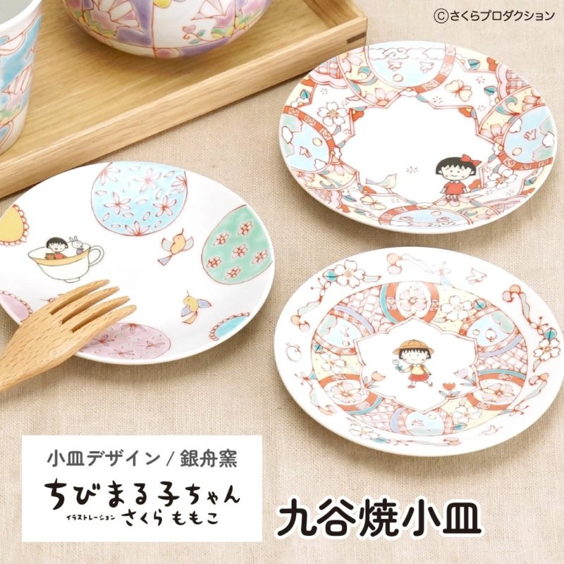 日本製 九谷燒櫻桃小丸子特別版系列 - 盤子/餐盤/盤架 - 陶 多色