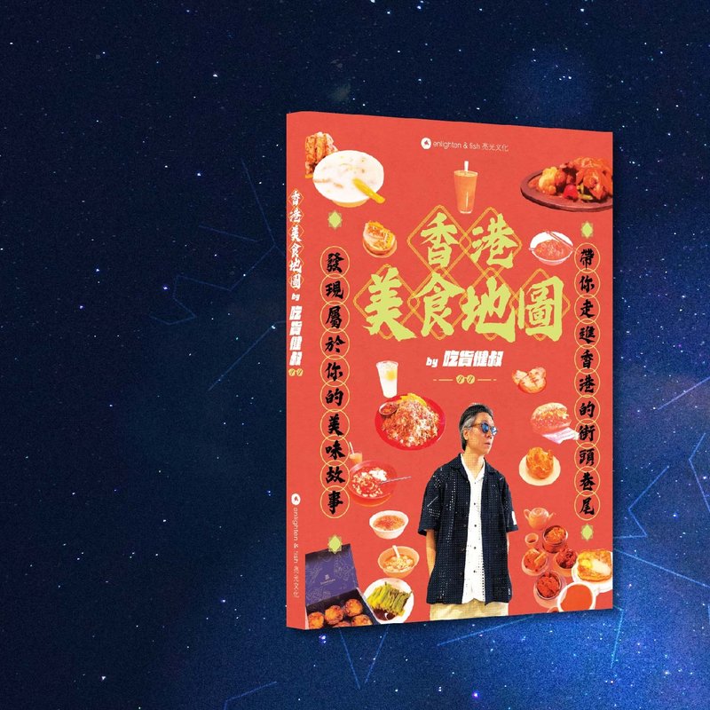 健叔_香港美食地圖_港澳限定 - 刊物/書籍 - 紙 紅色