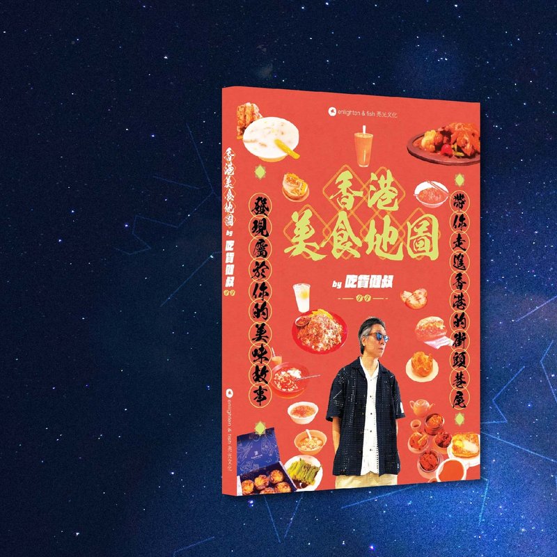 健叔_香港美食地図_香港マカオ限定 - 本・絵本 - 紙 レッド