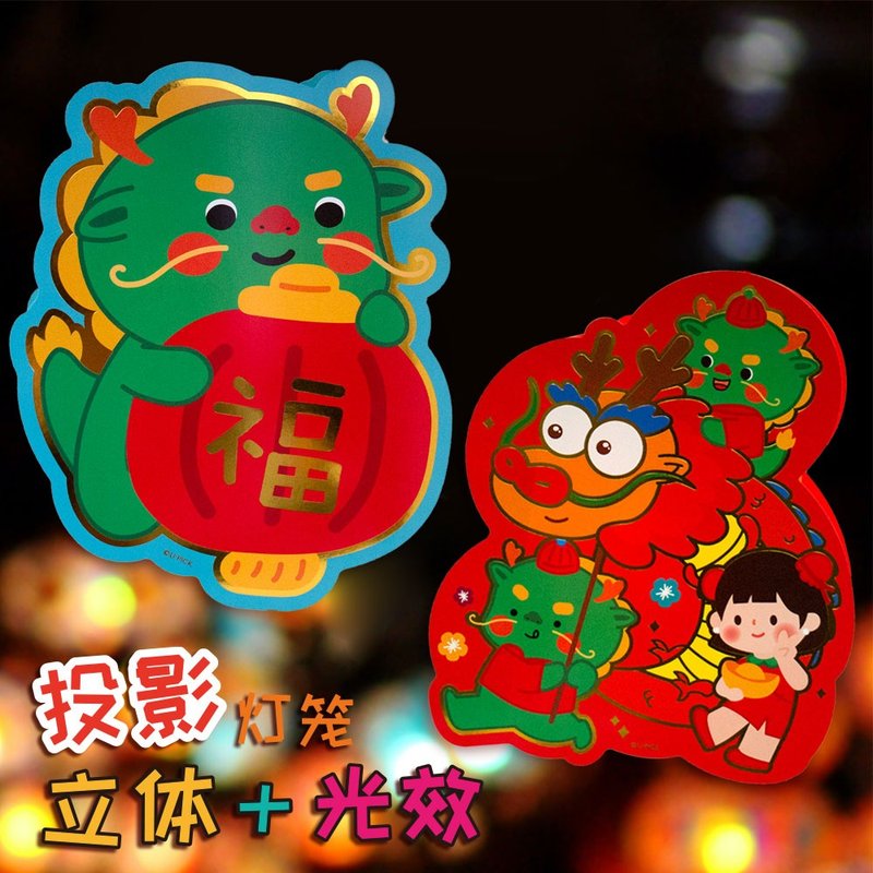 UPICK original life Year of the Dragon portable lantern diy handmade material bag waterproof lantern cartoon projection - อื่นๆ - วัสดุกันนำ้ หลากหลายสี