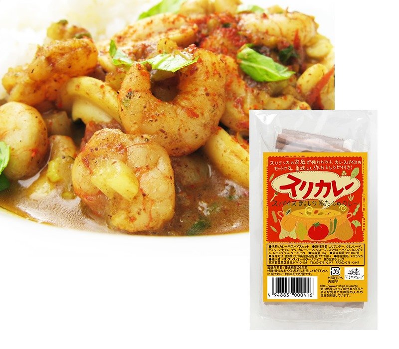 Earth Tree Hand Fair Trade fair trade -- Natural Spice Curry Bag - อาหารเสริมและผลิตภัณฑ์สุขภาพ - วัสดุอื่นๆ 