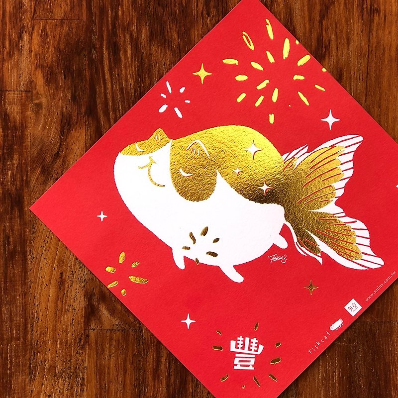 new year couplets - fishcat - ถุงอั่งเปา/ตุ้ยเลี้ยง - กระดาษ 