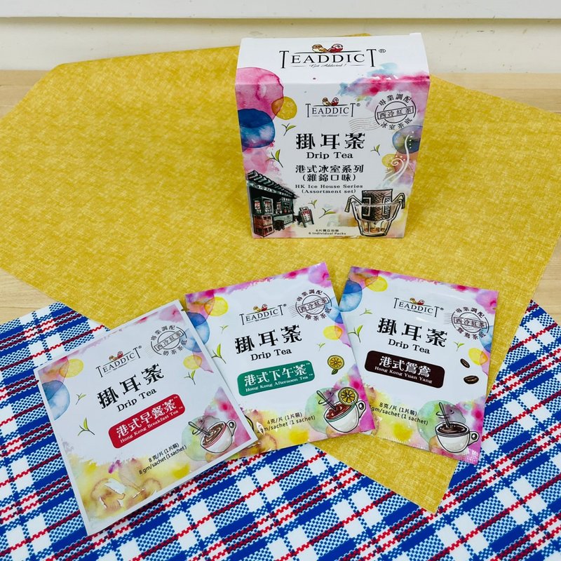 Teaddict 掛耳茶 - 港式冰室系列 (雜錦) - 茶葉/茶包/水果茶 - 新鮮食材 多色