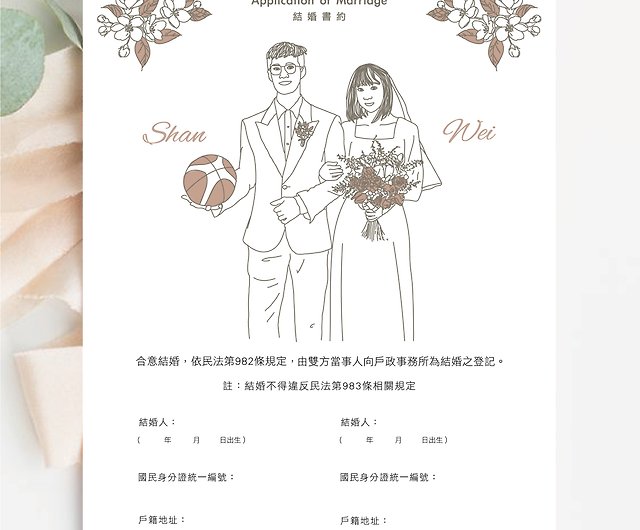シンプルなラインセンスの婚前契約デザイン カスタマイズされた結婚式の本の予定 結婚式のイラスト Siyanhui ショップ Haldesign 結婚誓約書 Pinkoi