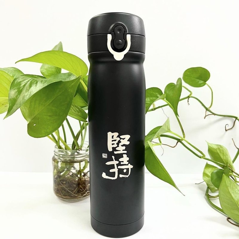 【Thermos - Inscription series】Perseverance (Clerical Script) - Vacuum Flasks - Stainless Steel Black