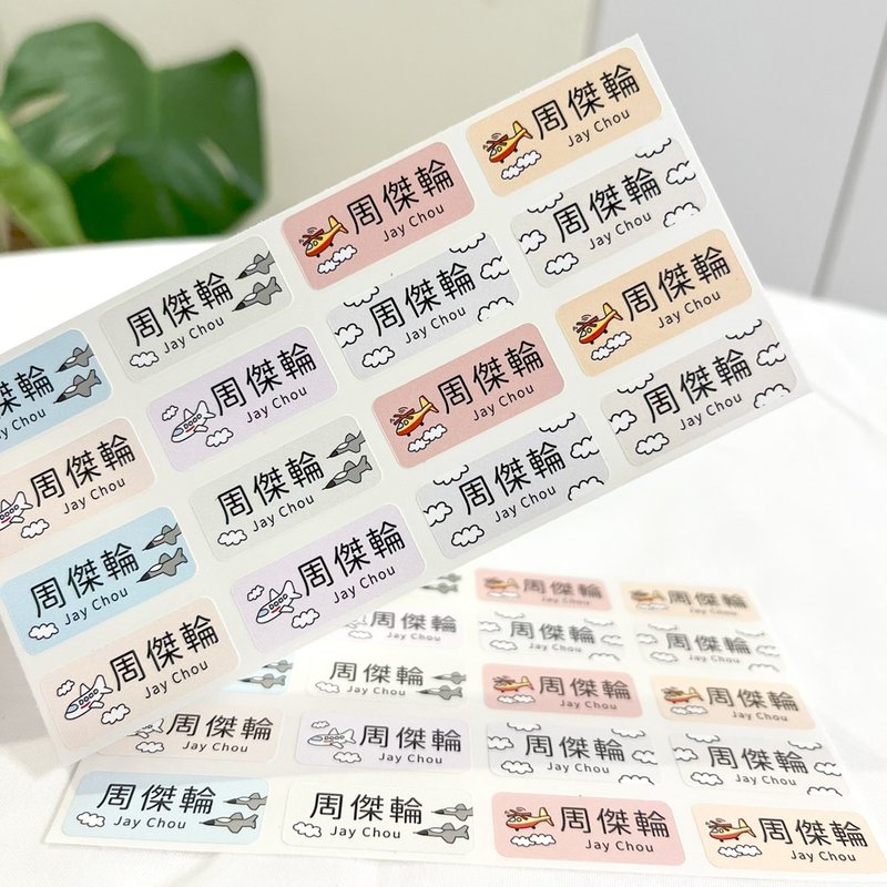 客製 | 長方形姓名貼-飛機 288張入 - 貼紙 - 其他材質 
