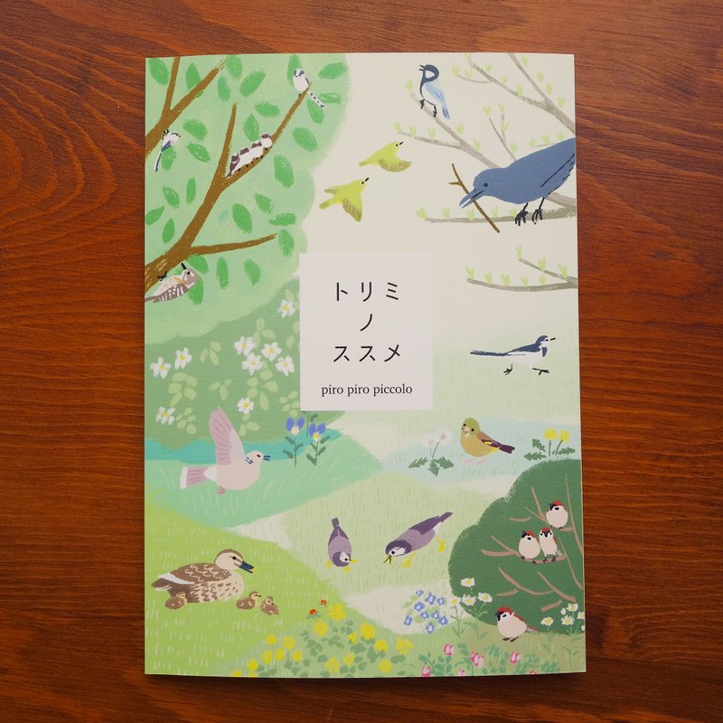 ZINE トリミノススメ iro - 刊物/書籍 - 紙 
