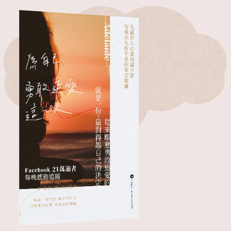 Adelaide_為自己勇敢追愛這一次_港澳限定 - 刊物/書籍 - 紙 橘色