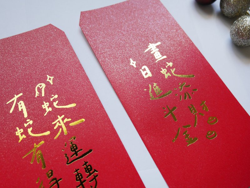 Good luck in the Year of the Snake | Limited time use | Special red envelope bag (5 pieces) - Chinese New Year - Paper Red