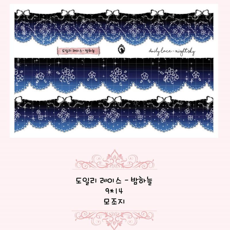 Doily Lace Line - Night Sky (blue lion) (suyeon) - Stickers - Paper Black