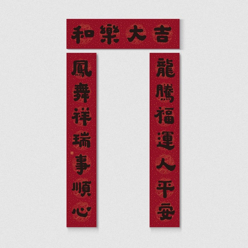 佳墨吉祥七字春聯-福運平安 - 紅包袋/春聯 - 紙 紅色