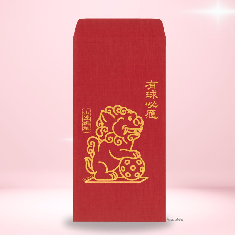 白沙屯 山邊媽祖 轎頂獅 金屁屁 狻猊 有球必應 原創設計紅包袋 - 紅包袋/春聯 - 紙 紅色
