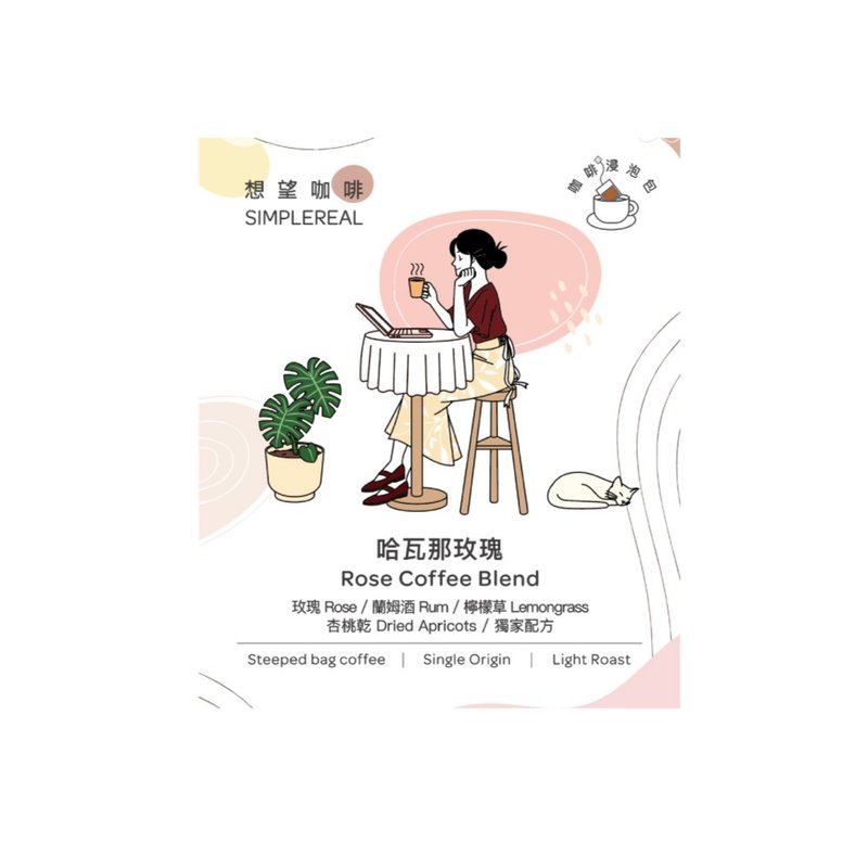 哈瓦那玫瑰浸泡包 淺焙/玫瑰、蘭姆酒、檸檬草、杏桃乾 1/5/10入 - 咖啡/咖啡豆 - 新鮮食材 粉紅色
