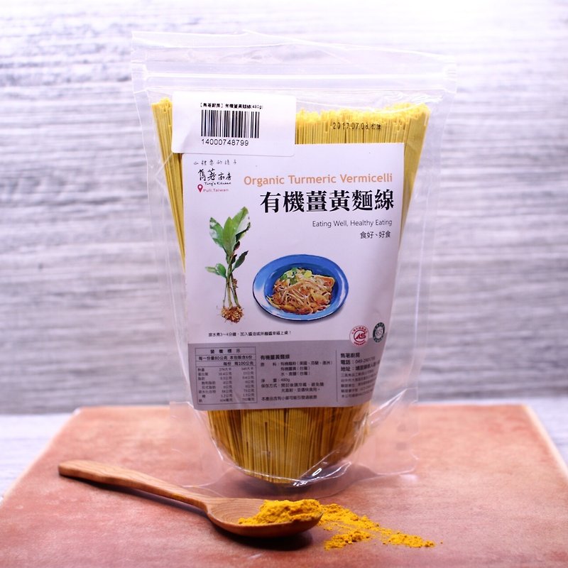 (Yield cherish buy one get one spot, Youxiaoqixian to 2017/07/08) Organic Turmeric noodles (480 g of) - บะหมี่ - อาหารสด สีเหลือง