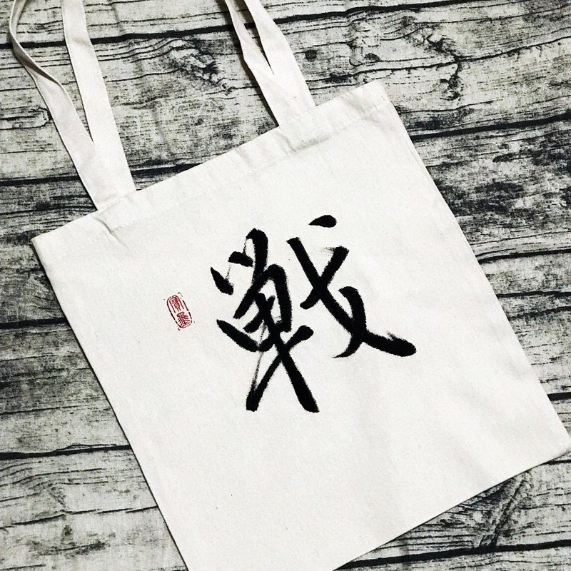 手寫布袋 - 其他 - 棉．麻 黑色