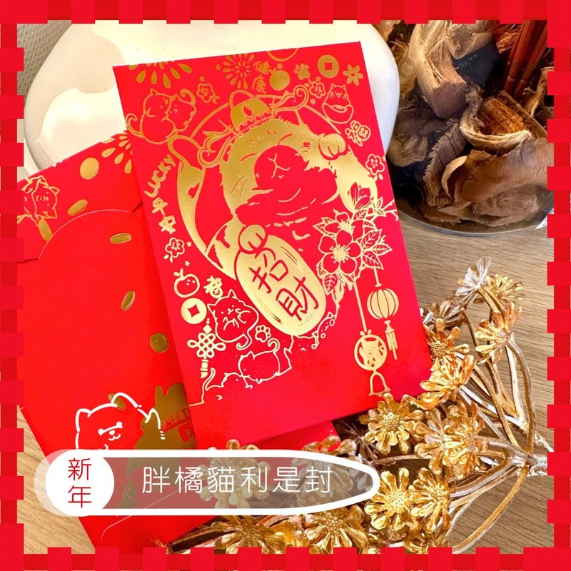橘貓利是封 1套10個 - 招財 - 紅包袋/春聯 - 紙 紅色