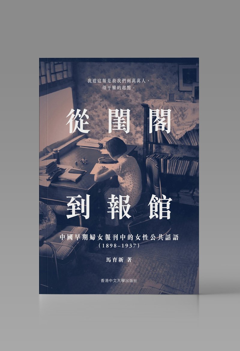 From Boudoir to Newsroom / by Yu-hsin Ma - หนังสือซีน - กระดาษ ขาว