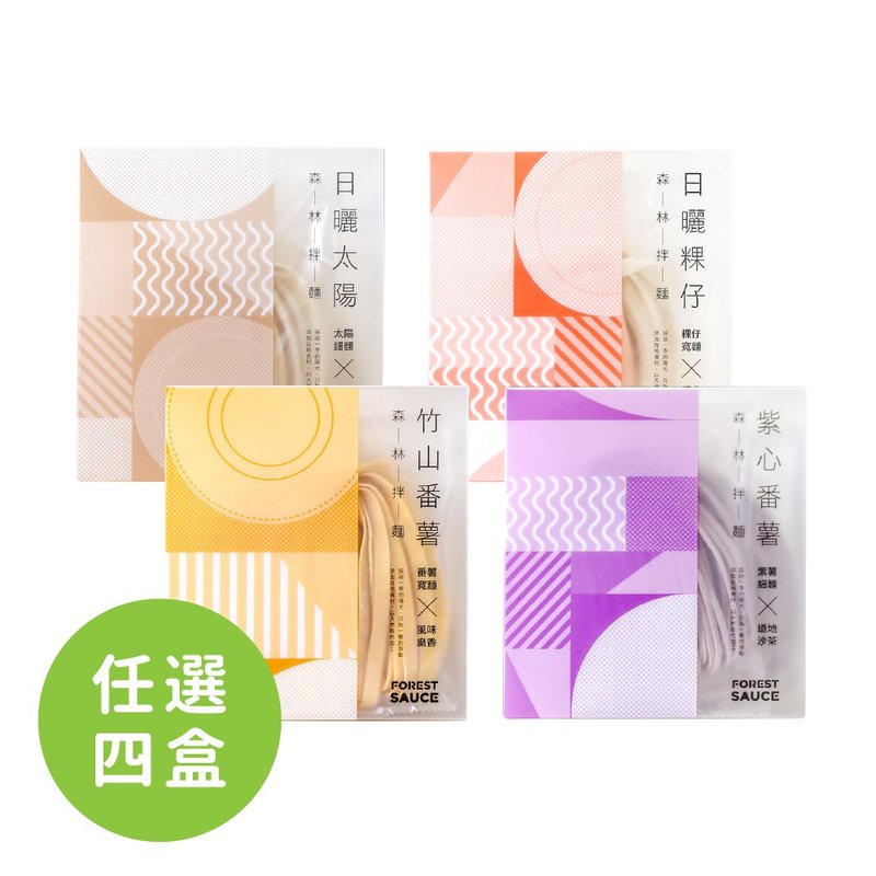 【嘉年華免運組】森林麵食商品組合 四盒拌麵 - 拌麵/麵條/米粉 - 新鮮食材 