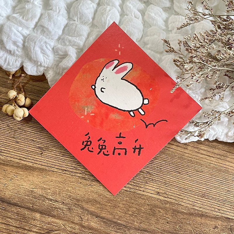 Rabbit Gaosheng-Spring Festival couplets for the Year of the Rabbit - ถุงอั่งเปา/ตุ้ยเลี้ยง - กระดาษ สีแดง