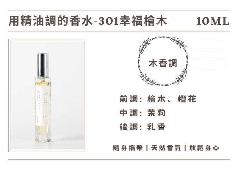 Aromatherapy Platinum Essential Oil Perfume Series-301 Happy Hinoki - Fragrances - Other Materials 