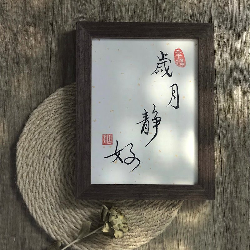 Table object [Calligraphy sketch] Eight inches of years are quiet and good - Picture Frames - Wood 
