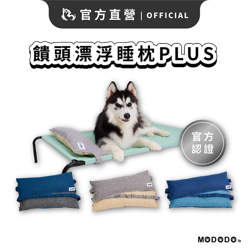 [MODODO] Reversible Floating Sleeping Pillow PLUS - Bedding & Cages - Other Materials 