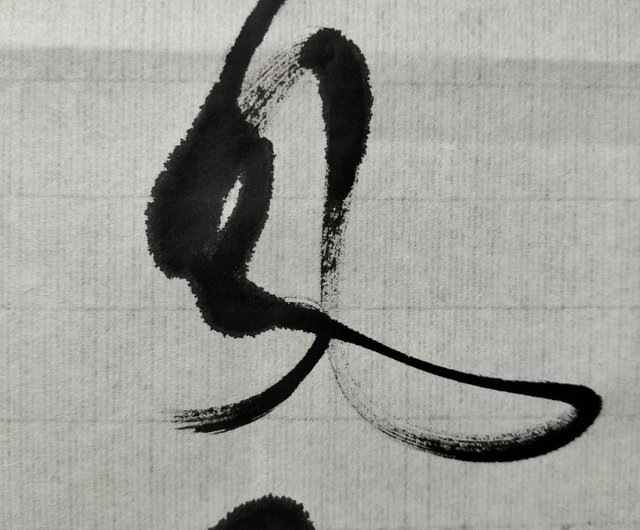 風も雨も晴れもなく、草書には額縁がありません。 - ショップ