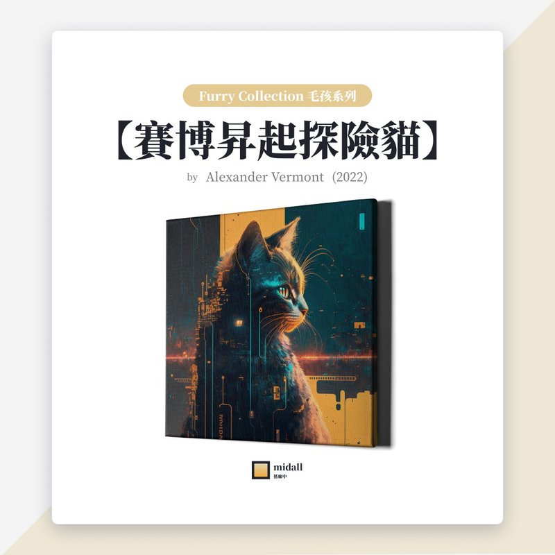 賽博昇起探險貓【藝術家掛畫 House of Cats 系列】 - 海報/掛畫/掛布 - 防水材質 