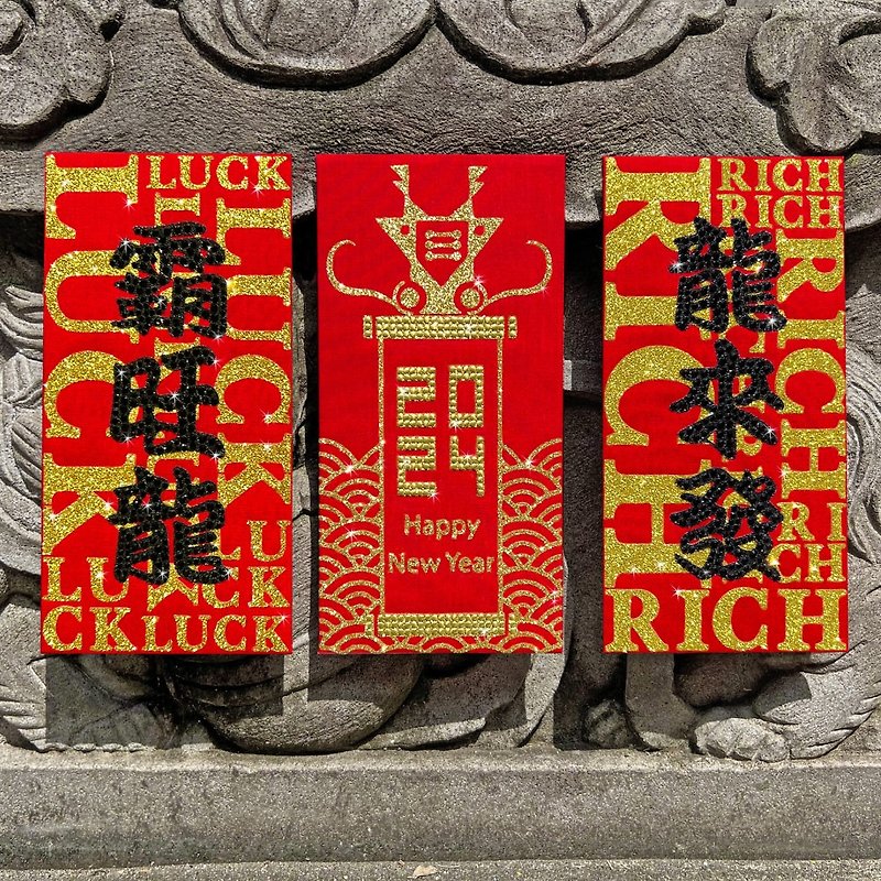 【GFSD】ラインストーンの赤い封筒-【辰年大開運】-3枚1組 - ご祝儀袋・ポチ袋 - 紙 レッド