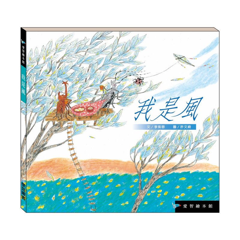 【愛智繪本館】我是風(精裝本內附影音資源) - 兒童繪本/圖書 - 紙 多色