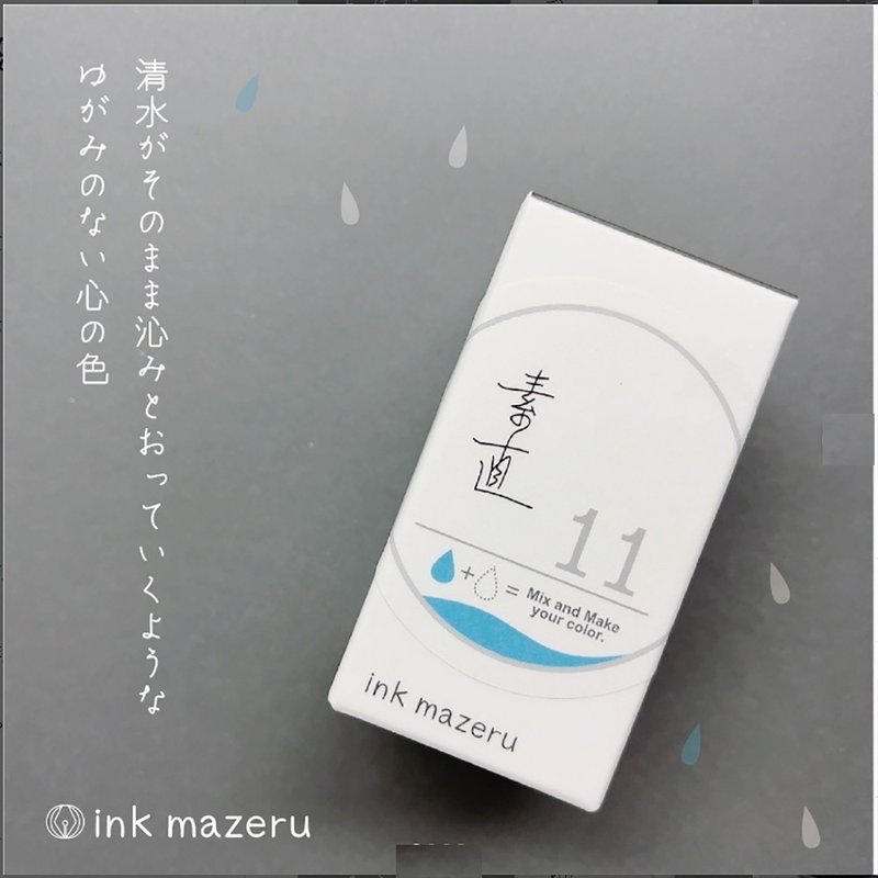 【ベースカラー】ink mazeru (インクマゼル) 【素直】 - 墨水/鋼筆墨水 - 玻璃 藍色