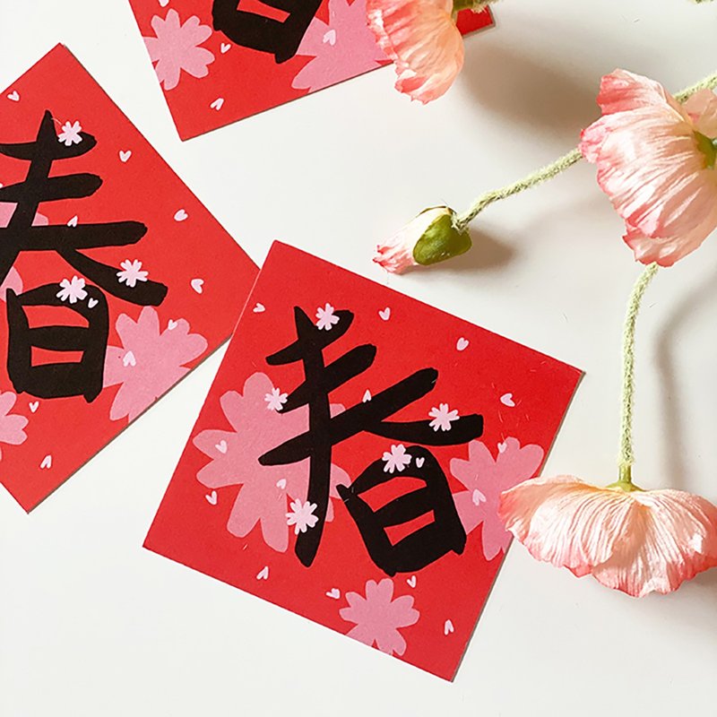 [Old version of paper material] Small couplets with spring characters - Chinese New Year - Paper 