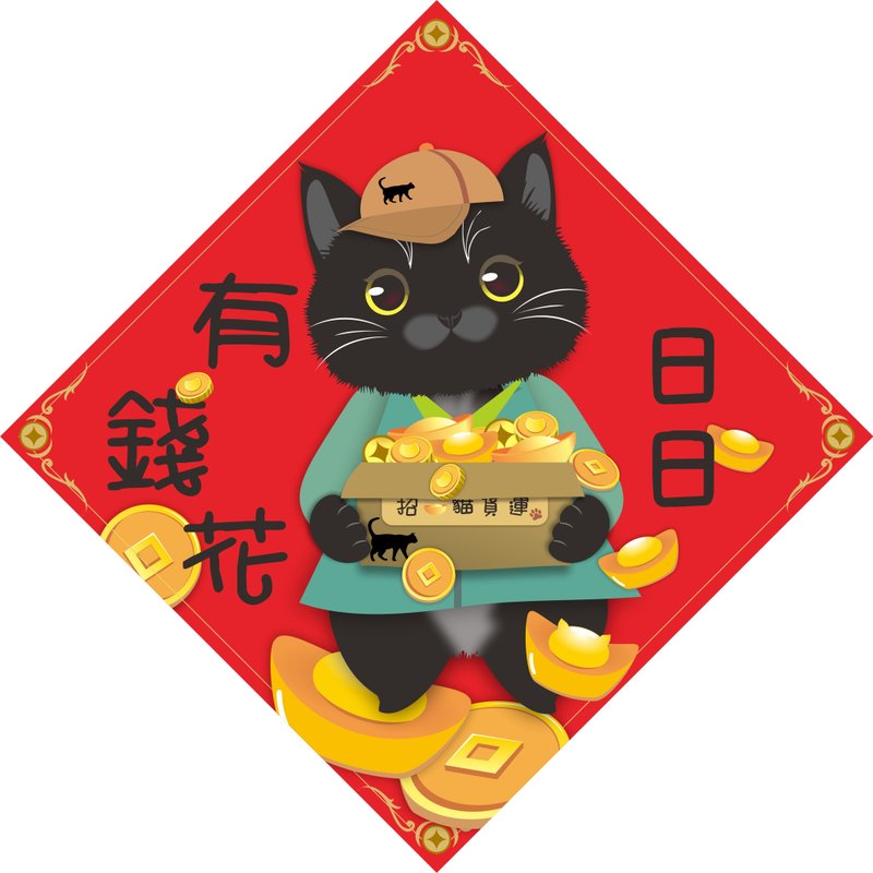 New Year. Spring couplets. Have money to spend every day. cat. 2025 Year of the Snake - ถุงอั่งเปา/ตุ้ยเลี้ยง - วัสดุกันนำ้ สีแดง