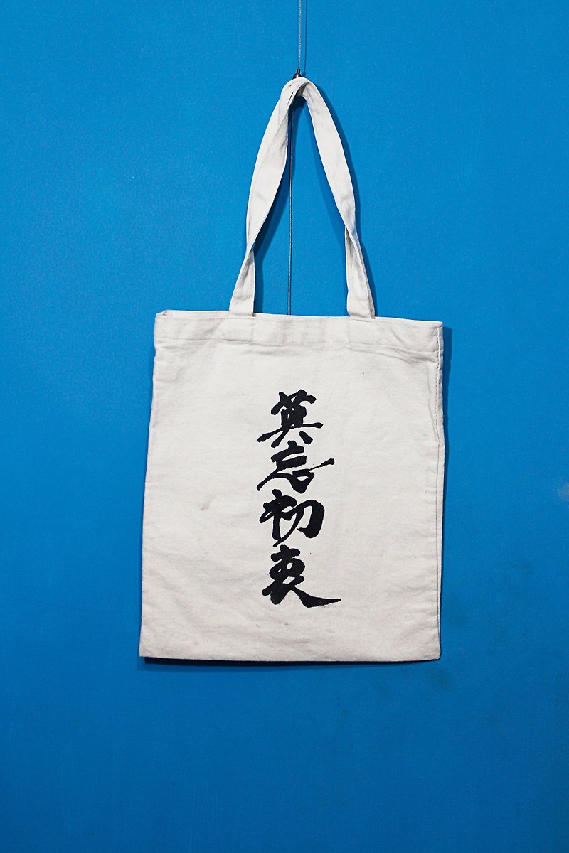 Canvas bag-don't forget the original intention - อื่นๆ - ผ้าฝ้าย/ผ้าลินิน ขาว