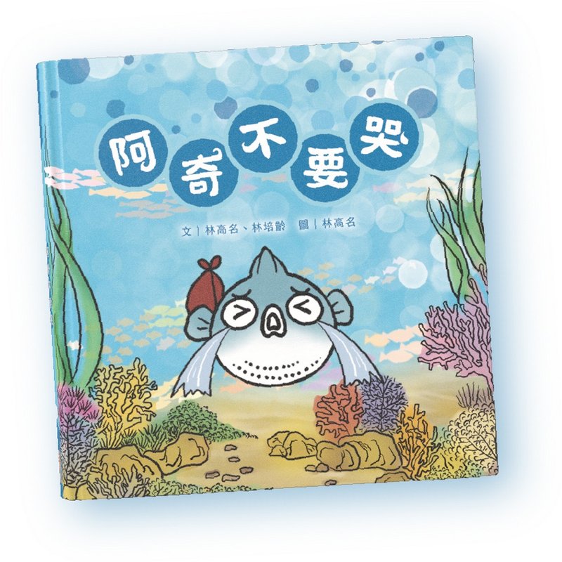 【Chinese picture book】Archie, don’t cry - Kids' Picture Books - Paper 