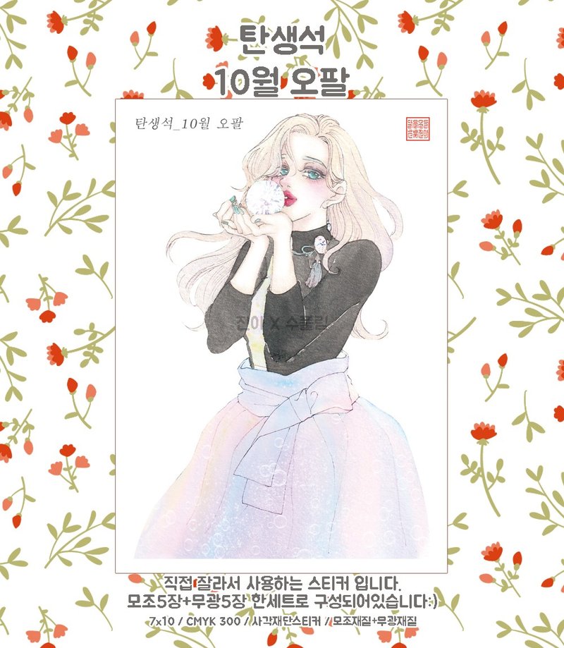 Birthstone October Opal (Person) (jinah) vintage Oriental cute girl sticker - 貼紙 - 紙 多色
