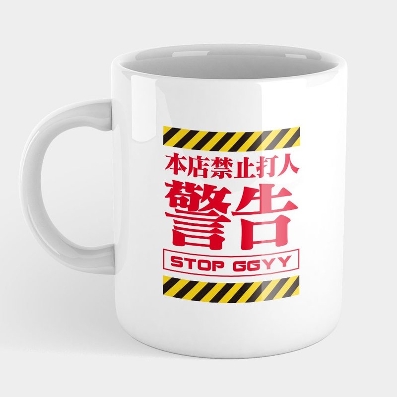 【交換禮物推薦】警告 危險 注意 馬克杯 杯墊 PS058 - 咖啡杯/馬克杯 - 瓷 白色