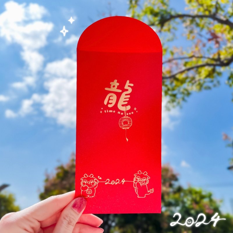 【最後一組10入】2024龍年紅包袋原創可愛插畫燙金厚磅質 - 紅包袋/春聯 - 紙 紅色