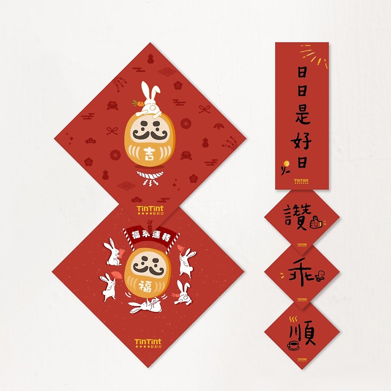 [Diandianyin] 2023 Year of the Rabbit Dou Fang Spring Festival couplets - ถุงอั่งเปา/ตุ้ยเลี้ยง - กระดาษ หลากหลายสี
