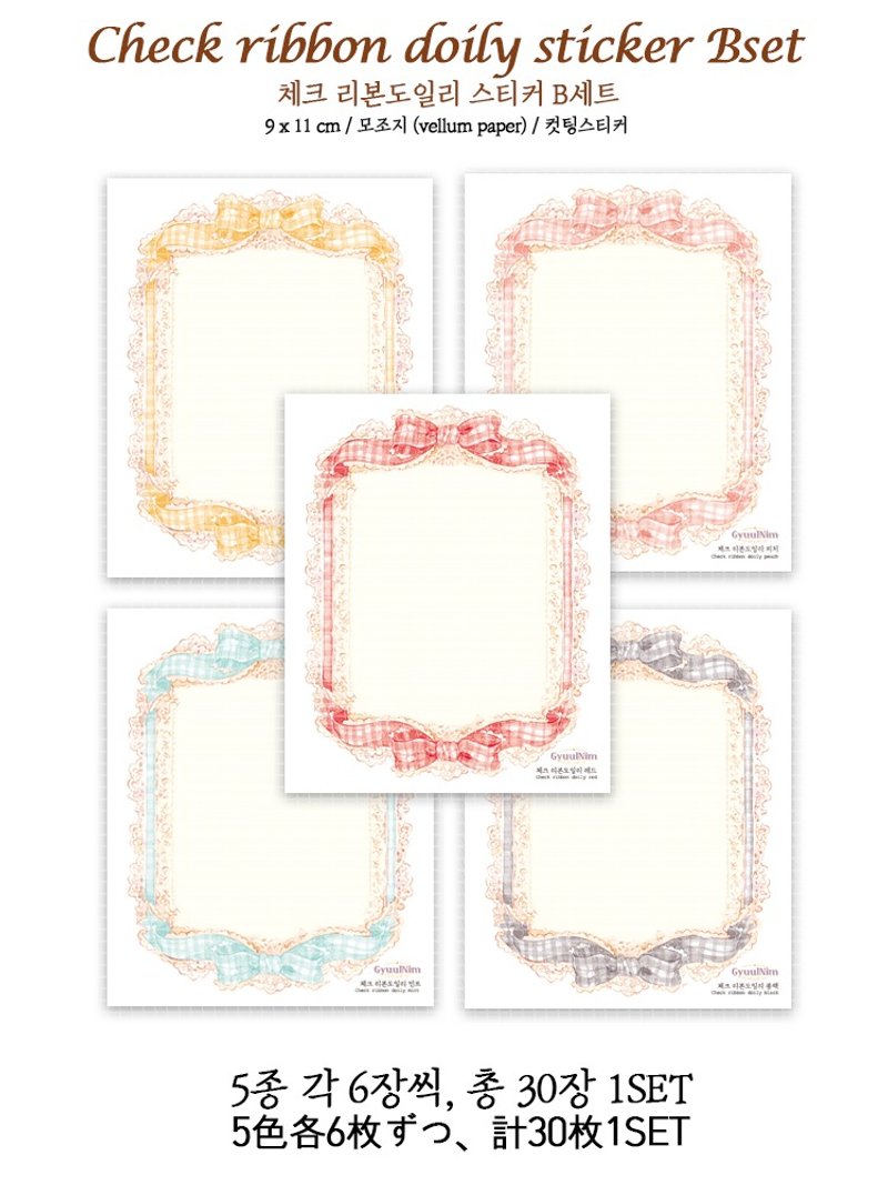 Check ribbon doily sticker Btype - 便條紙/便利貼 - 紙 