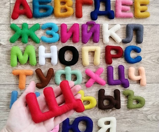フェルトで作られたロシア語の文字学習アルファベット大きな文字大きな