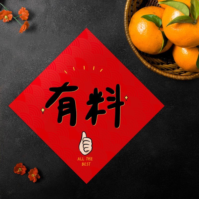 【現貨】2026馬年創意春聯-有料春聯-年年皆可用的春聯-贈年曆卡 - 紅包袋/春聯 - 紙 紅色