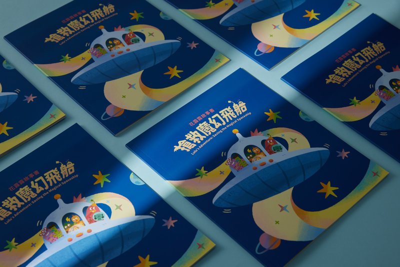 花露露故事書 搶救魔幻飛船 - 兒童繪本/故事書 - 紙 多色
