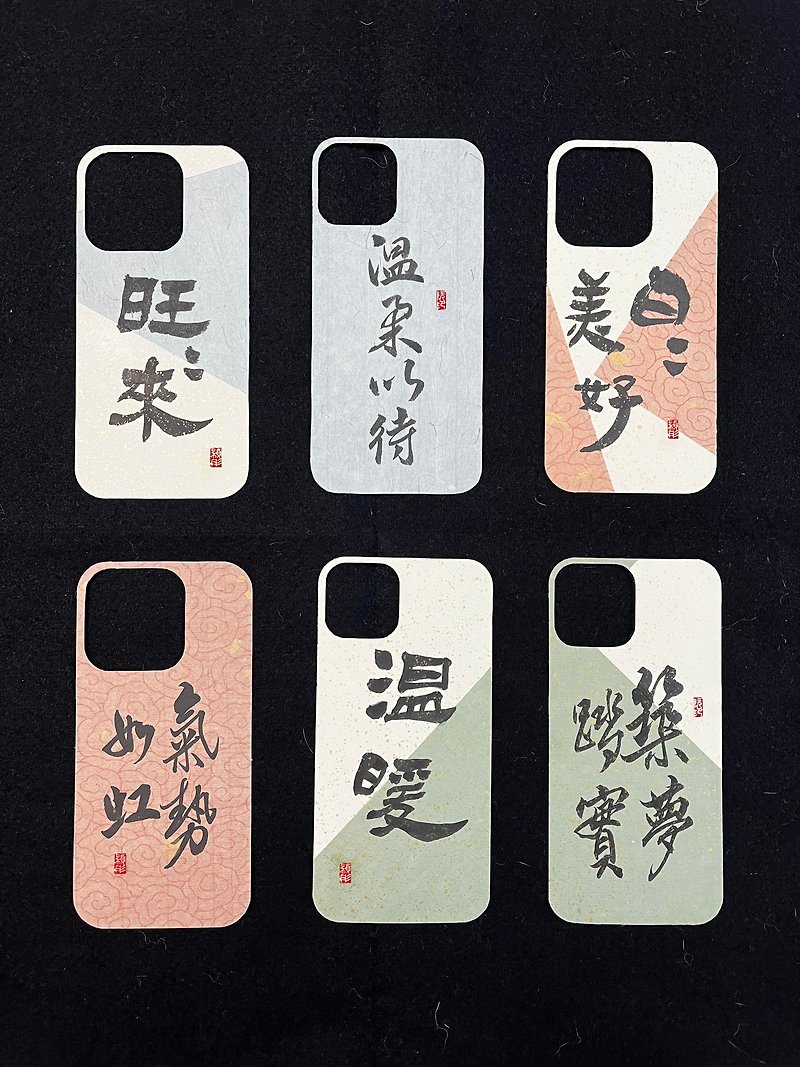 Customized mobile phone back card│Handwritten calligraphy│Mobile phone case│Cultural and creative gifts - เคส/ซองมือถือ - กระดาษ หลากหลายสี