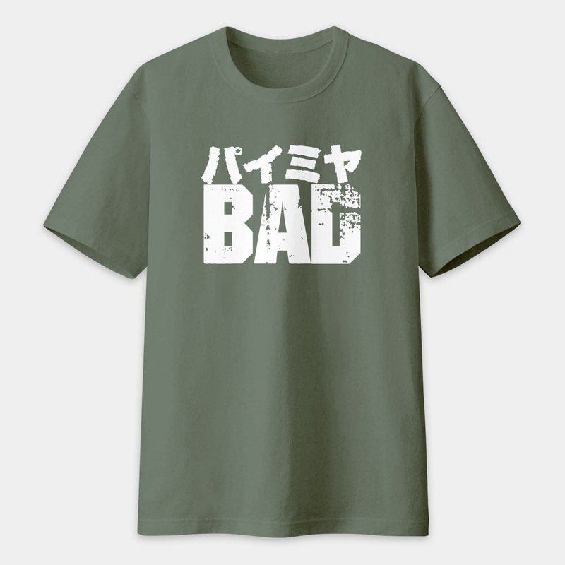 中性短袖棉T 偽日文 派咪呀 壞東西 BAD PS106 - 男 T 恤 - 棉．麻 綠色